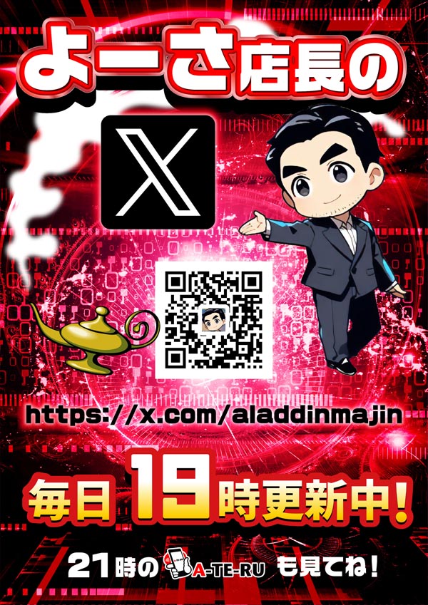 新宿アラジンの最新情報画像