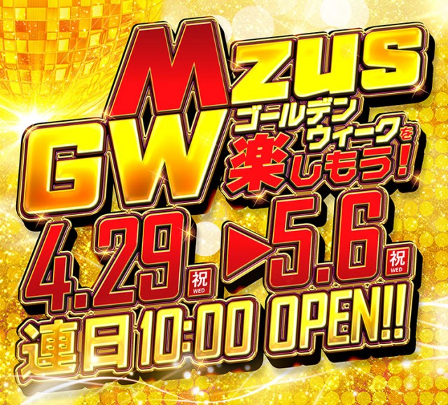 エムザスの最新情報画像