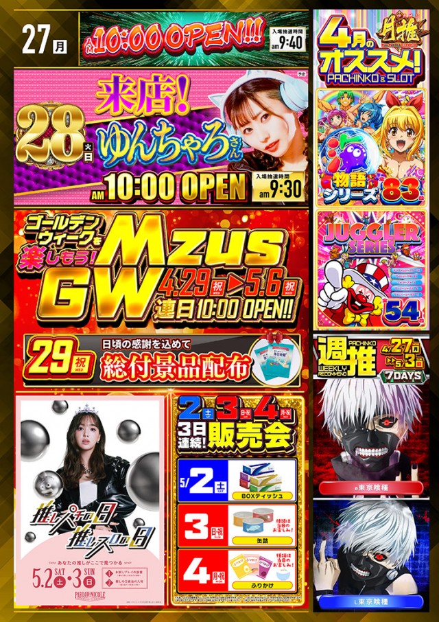 エムザスの最新情報画像