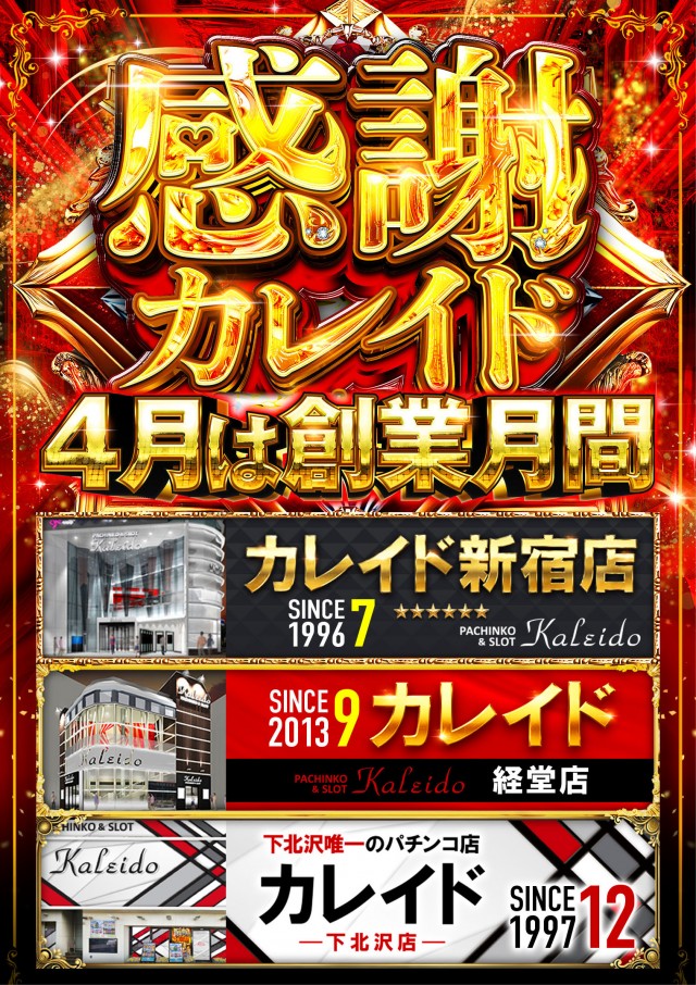 カレイド下北沢店の最新情報画像