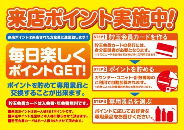 ビッグトマト豊岡店の最新情報画像