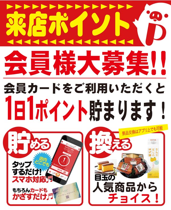 HEIWA川内店の最新情報画像