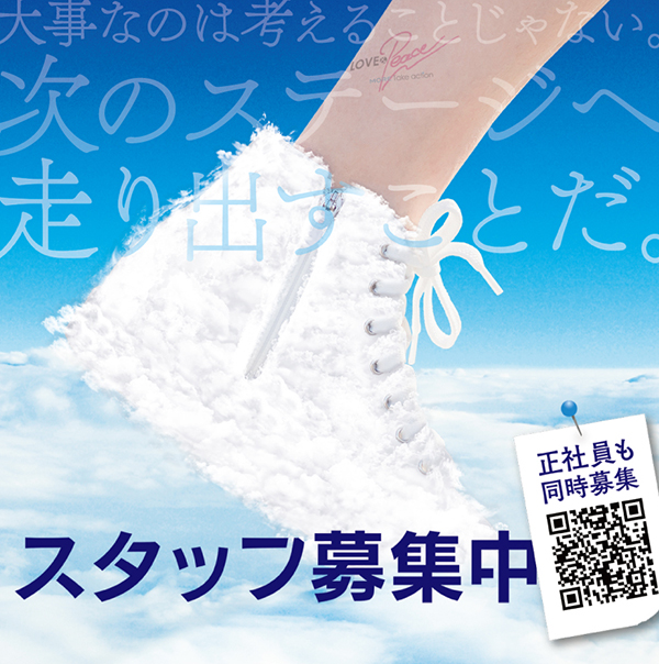 スタッフ募集のお知らせ