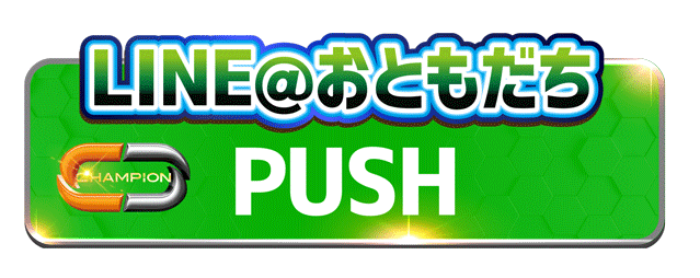 チャンピオンOZの最新情報画像