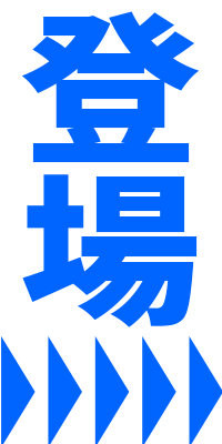 チャンピオンＯＺの最新情報画像