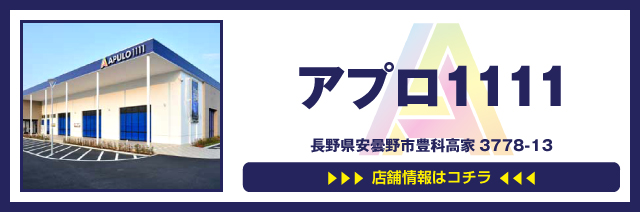 1111店舗案内