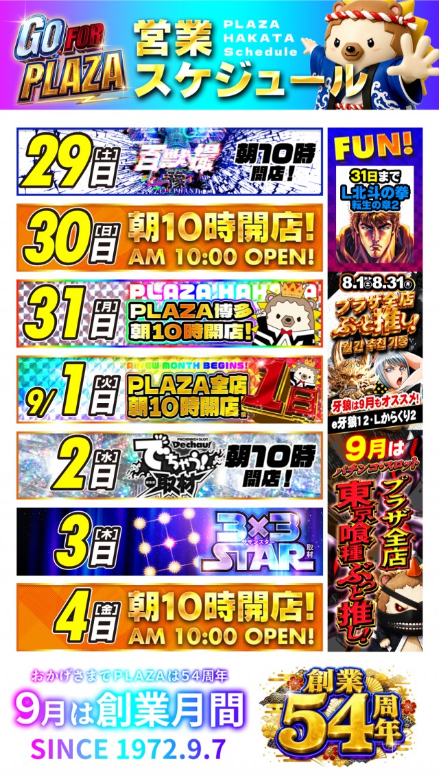 プラザ博多の最新情報画像