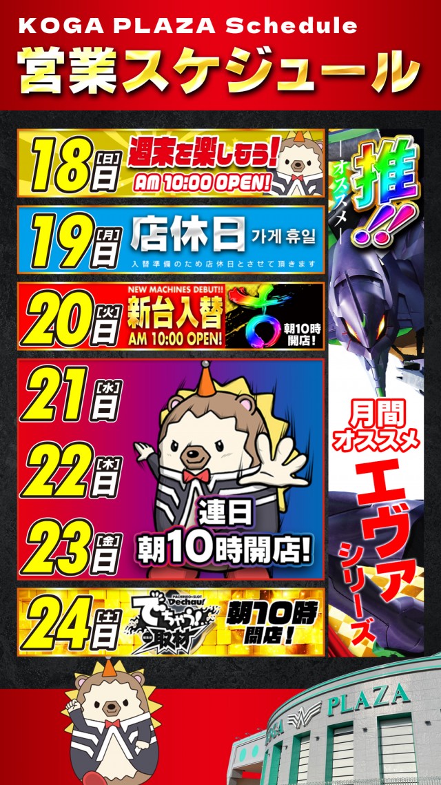 古賀プラザの最新情報画像