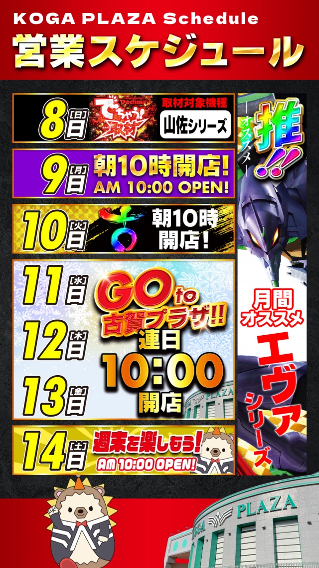 古賀プラザの最新情報画像