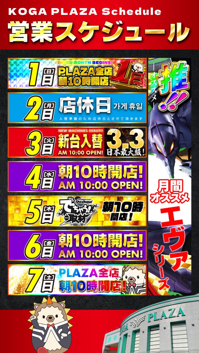 古賀プラザの最新情報画像