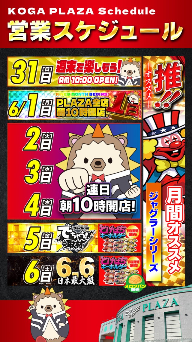 古賀プラザの最新情報画像