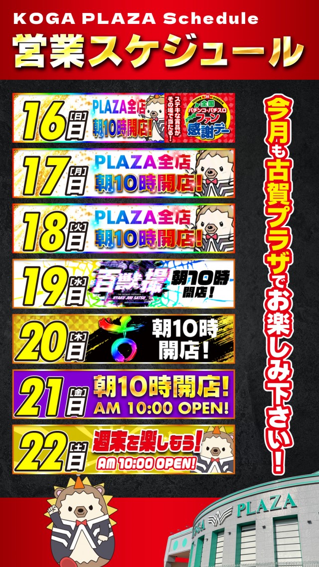 古賀プラザの最新情報画像