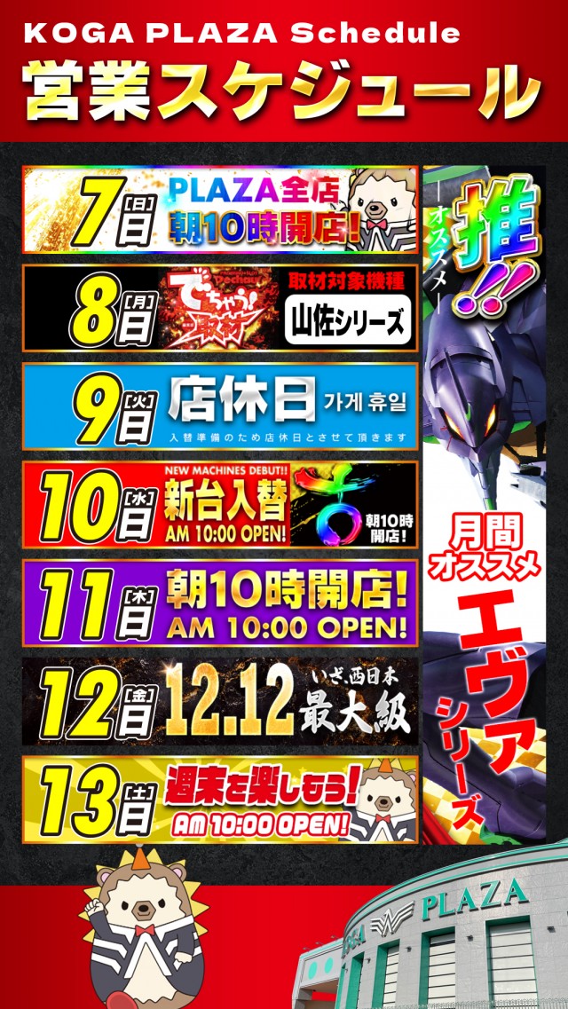 古賀プラザの最新情報画像