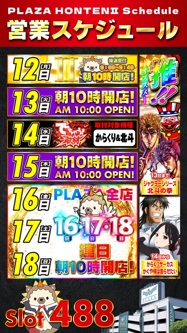 プラザ本店Ⅱの最新情報画像