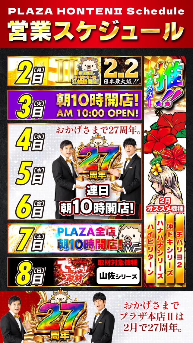 プラザ本店Ⅱの最新情報画像