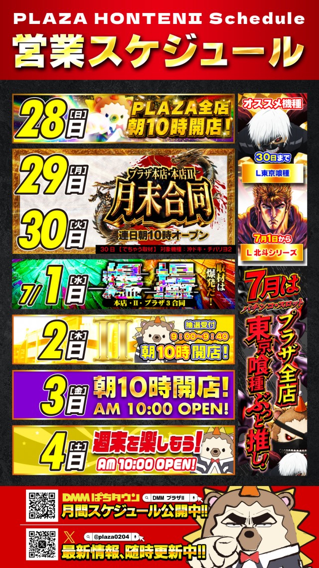 プラザ本店Ⅱの最新情報画像