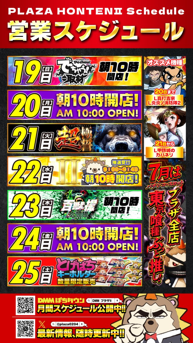プラザ本店Ⅱの最新情報画像