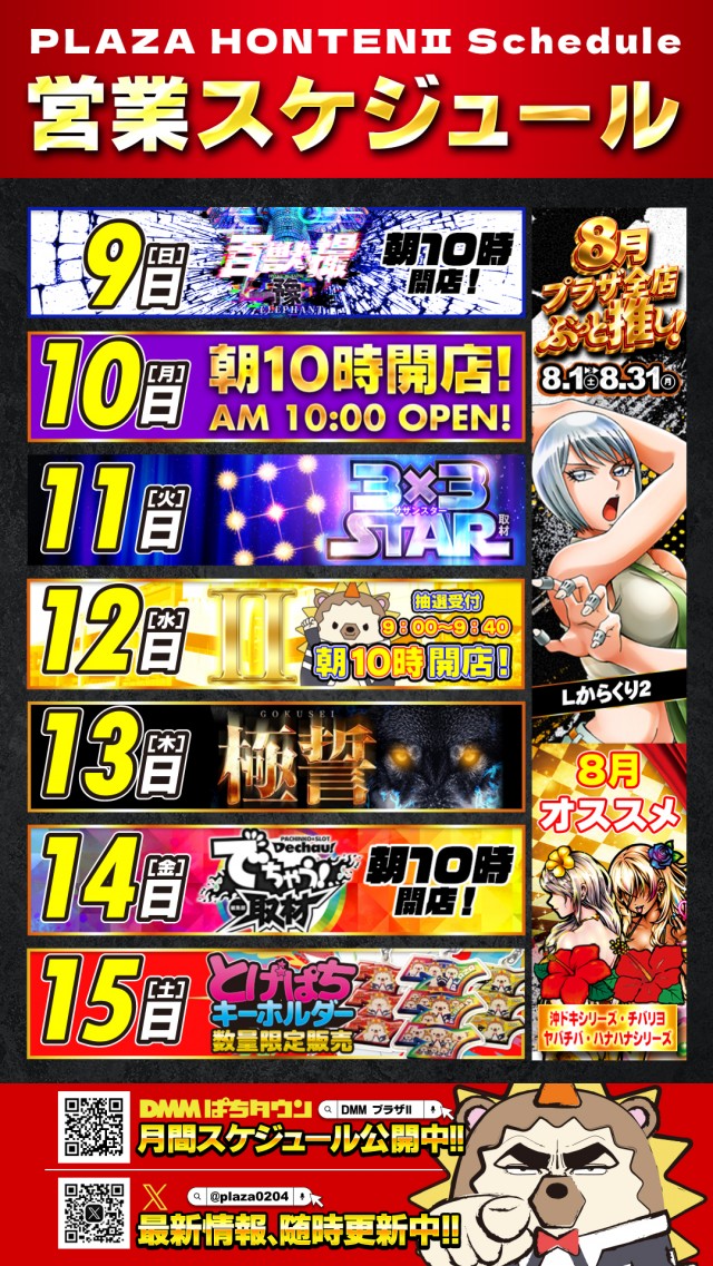 プラザ本店Ⅱの最新情報画像