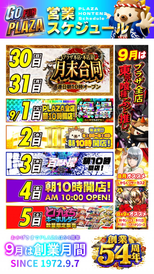 プラザ本店Ⅱの最新情報画像