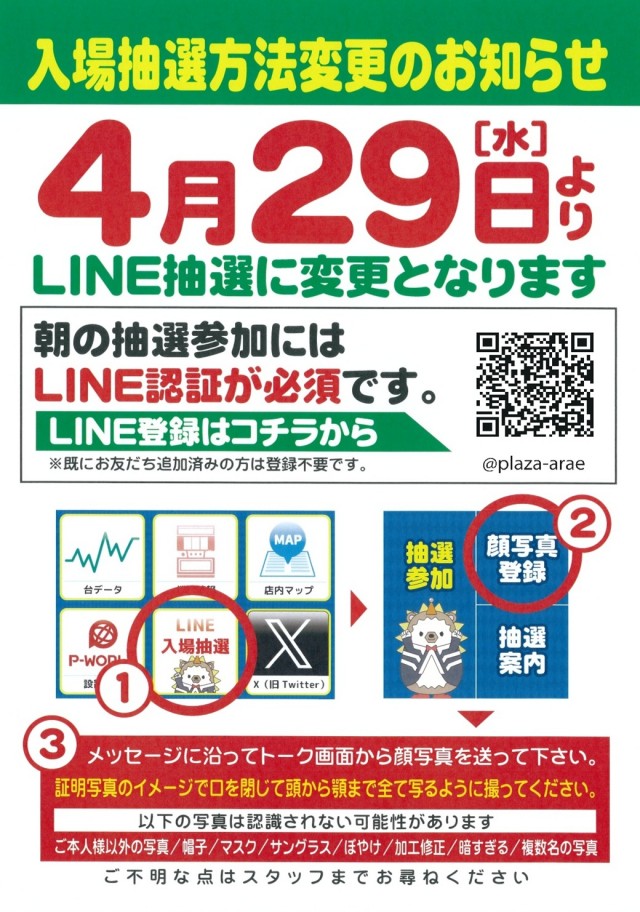 荒江プラザの最新情報画像