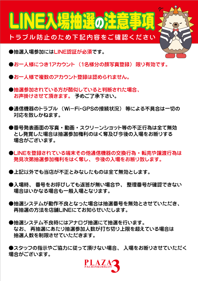 プラザ３の最新情報画像