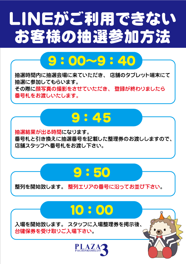 プラザ３の最新情報画像