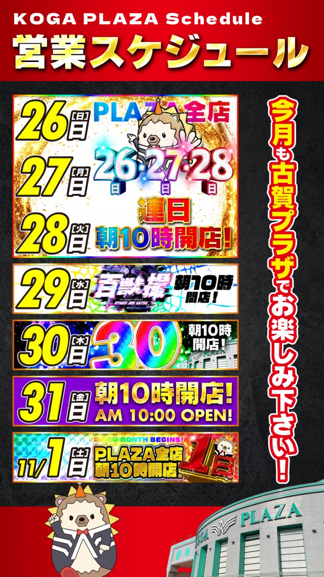 古賀プラザの最新情報画像