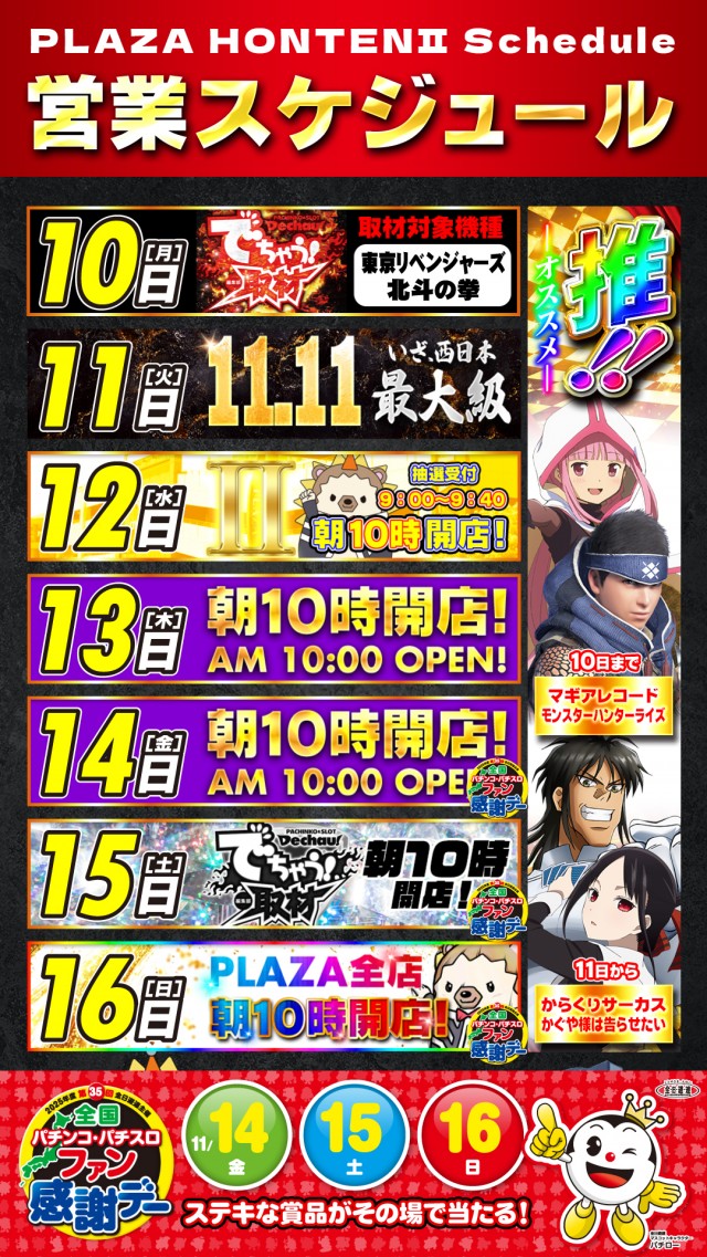 プラザ本店Ⅱの最新情報画像