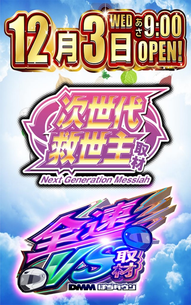 タカラ水戸島店の最新情報画像