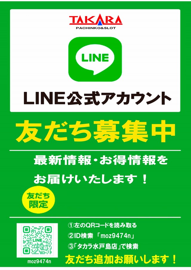 タカラ水戸島店の最新情報画像