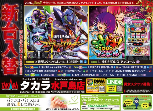 タカラ水戸島店の最新情報画像
