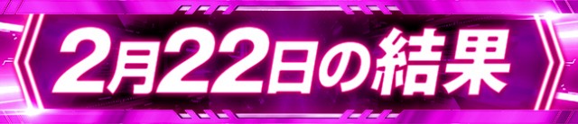 G-ONE SLOT 十川の最新情報画像