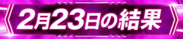 G-ONE SLOT 十川の最新情報画像