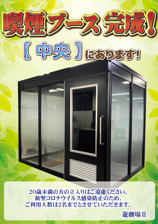 遊劇場Ⅱの最新情報画像