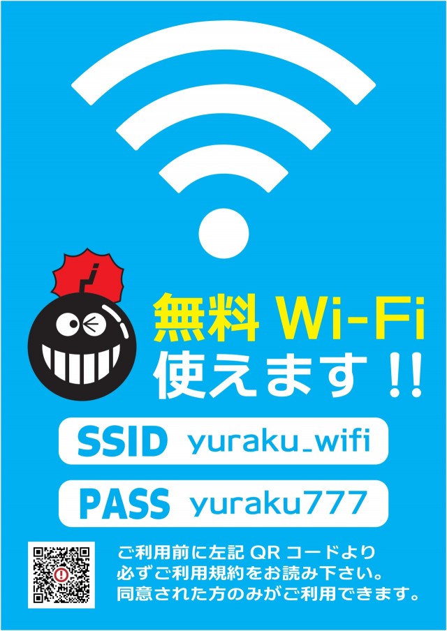 有楽住吉北店の最新情報画像