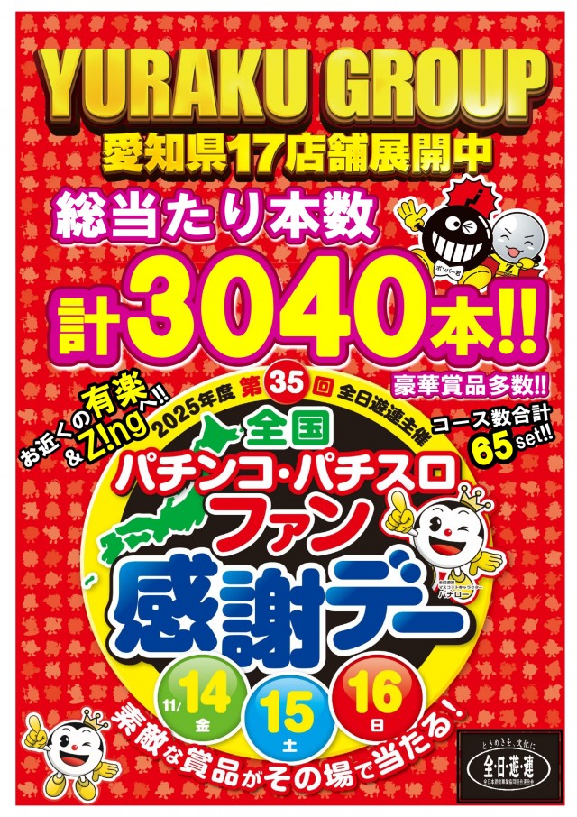 有楽東浜店の最新情報画像