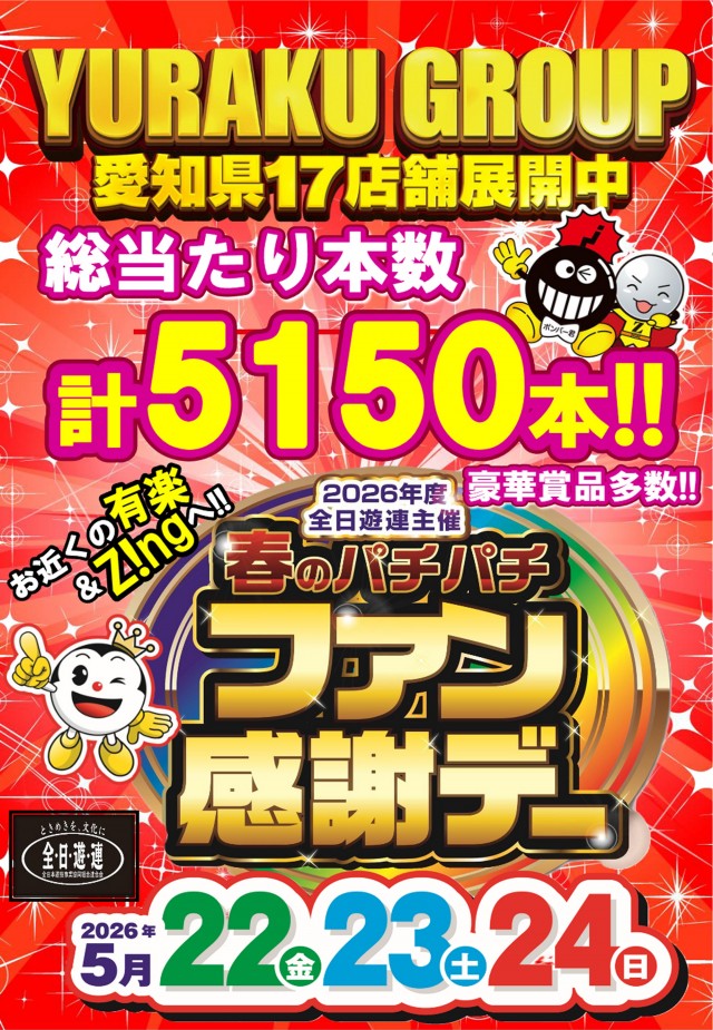 有楽住吉北店の最新情報画像