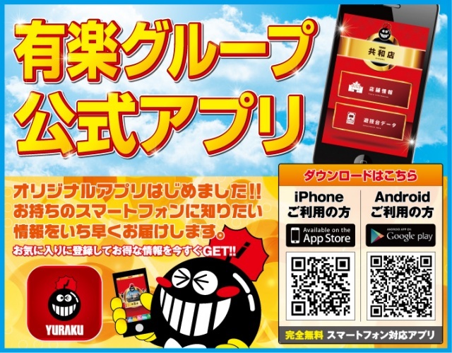 有楽住吉北店の最新情報画像