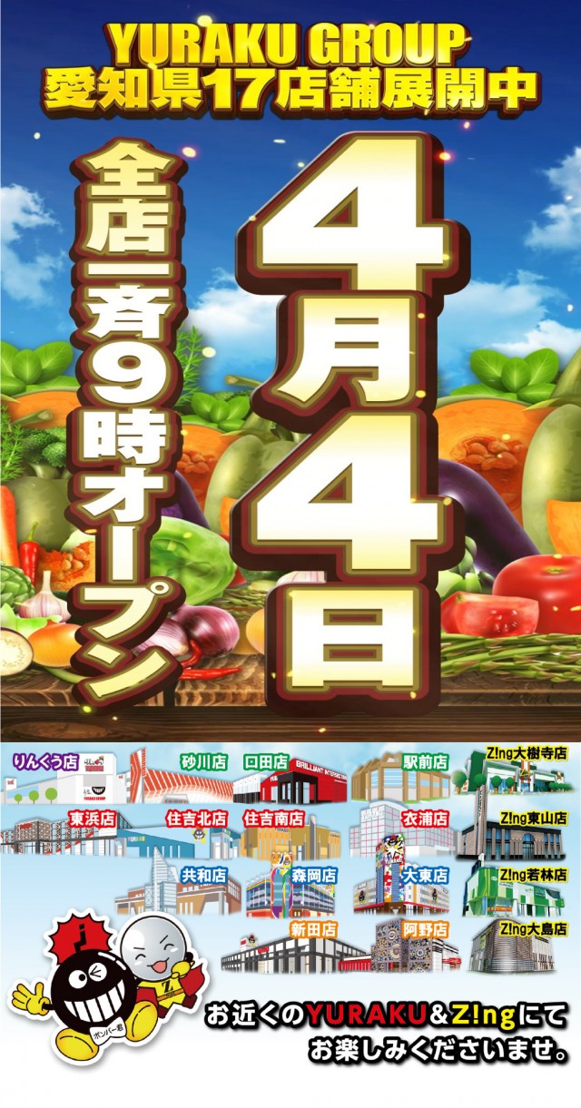 有楽東浜店の最新情報画像