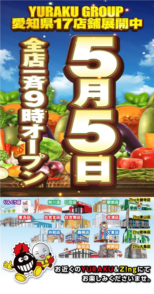 有楽森岡店の最新情報画像