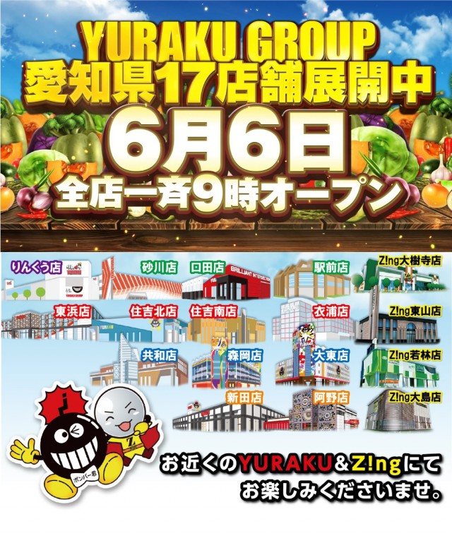 有楽住吉南店の最新情報画像