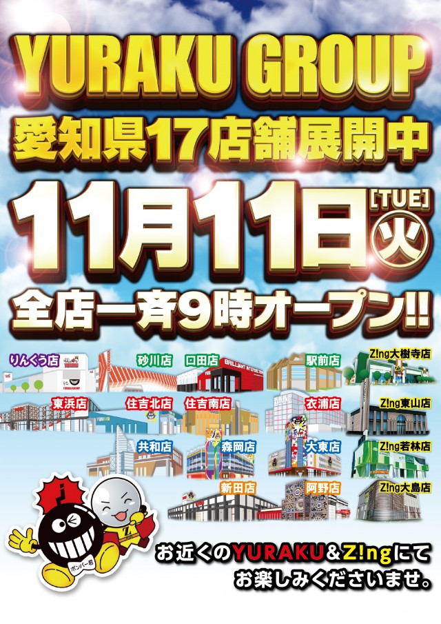 有楽東浜店の最新情報画像