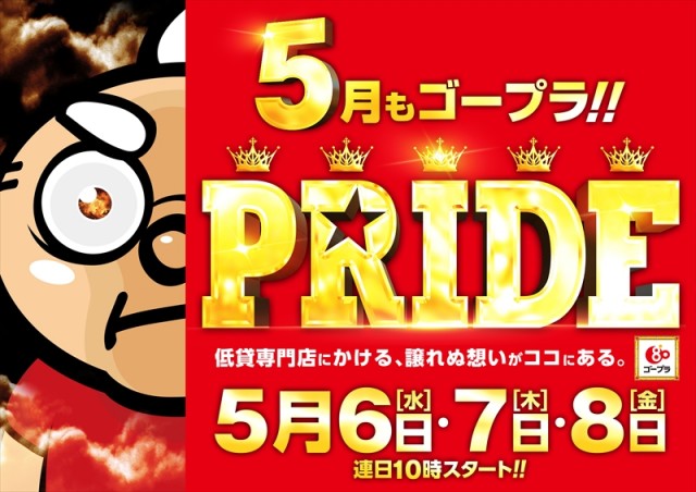 ゴープラ幸手店の最新情報画像