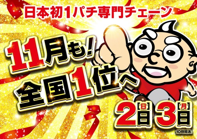 ゴープラ川越店の最新情報画像