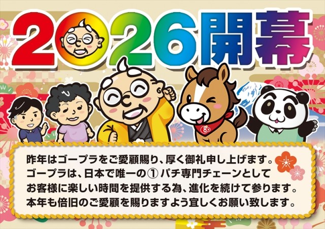 ゴープラ川越店の最新情報画像