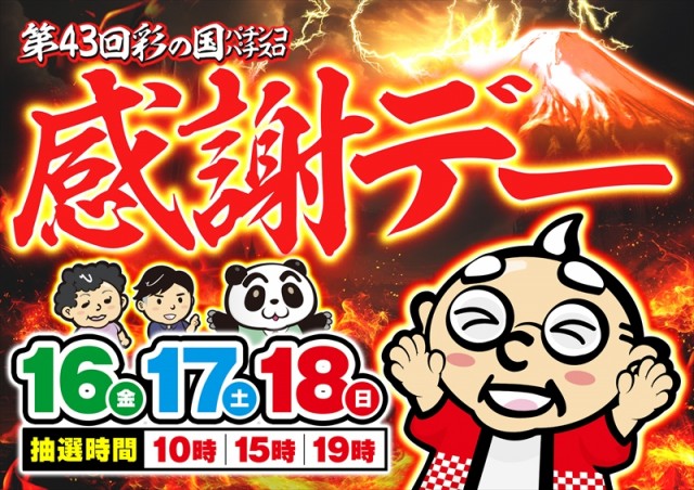 ゴープラ日高店の最新情報画像