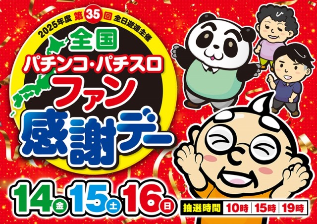 ゴープラ春日部の最新情報画像