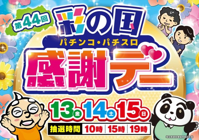 ゴープラ幸手店の最新情報画像