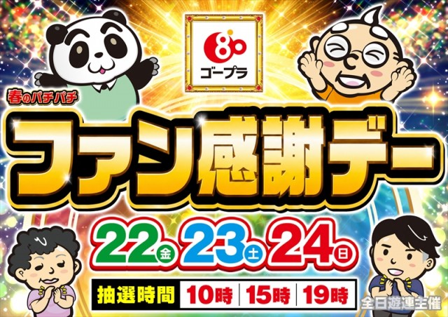 ゴープラ日高店の最新情報画像