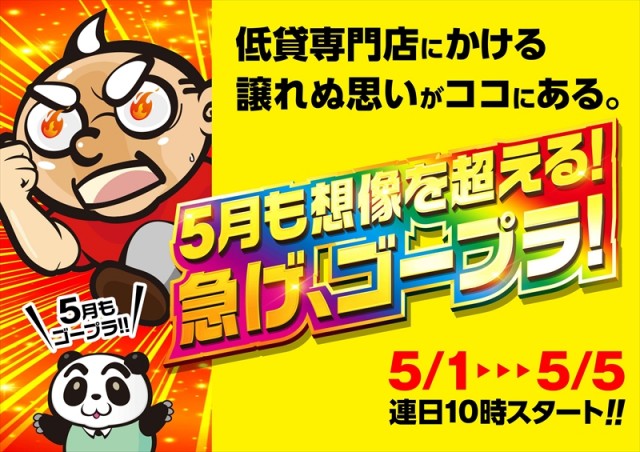ゴープラ川越店の最新情報画像